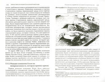 Улмер, Селлнау, Сиджер: Эффективная кризисная коммуникация. От кризиса к возможности