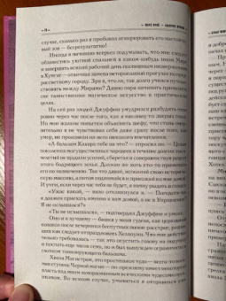 Макс Фрай: Лабиринт Менина