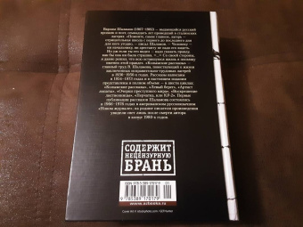 Варлам Шаламов: Колымские рассказы