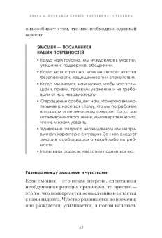 Лараби, Долли: Я и мой внутренний ребенок. Терапия травмы. Вернись в прошлое, чтобы изменить будущее