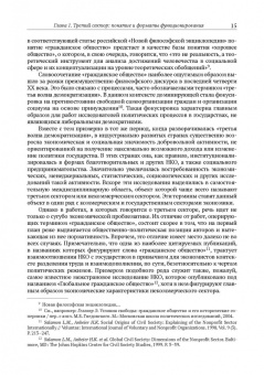 Якобсон, Дискин, Беневоленский: Самоорганизация граждан, благотворительность и третий сектор.Теории, история и современные тенденци