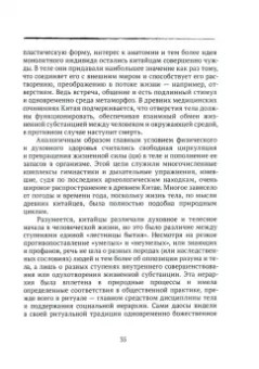 Даосские каноны. Путь совершенствования. Древность
