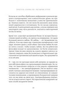 Садхгуру: Внутренняя инженерия. Путь радости. Практическое руководство от йога