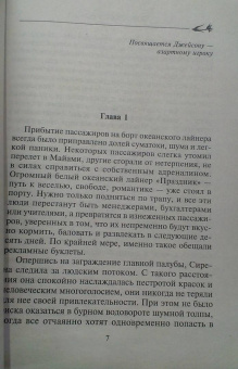 Нора Робертс: Обещание приключений
