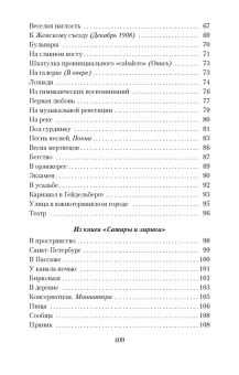 Саша Черный: Городской романс