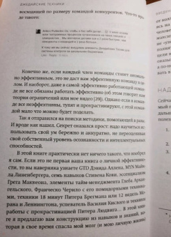 Максим Дорофеев: Джедайские техники. Как воспитать свою обезьяну, опустошить инбокс и сберечь мыслетопливо