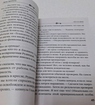 Князева, Князева: Лето не вечно