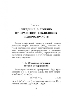 Александр Федотов: Релятивистская теория движения