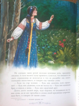 Сергей Аксаков: Аленький цветочек сказка