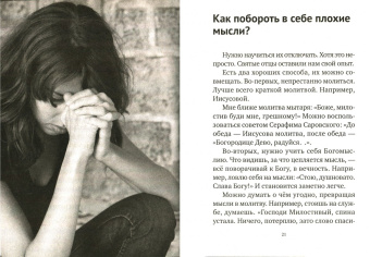 Владимир Протоиерей: Духовная борьба