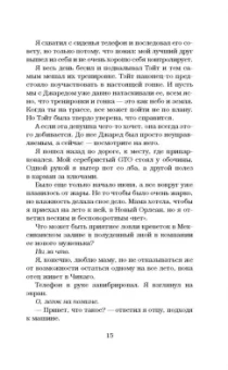 Пенелопа Дуглас: Соперник