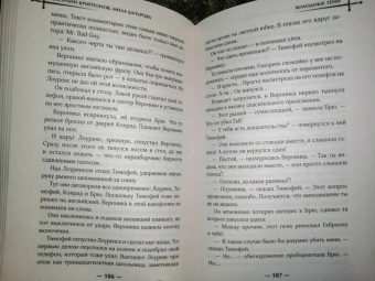 Криптонов, Бачурова: Холодные тени