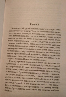 Саймон Бекетт: Химия смерти
