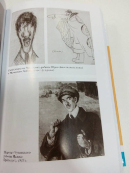 Ирина Лукьянова: Корней Чуковский