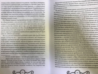 Яков Канторович: В застенках инквизиции. Процессы над ведьмами и животными