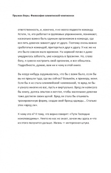 Вера Бирюкова: Прыжок Веры. Философия олимпийской чемпионки