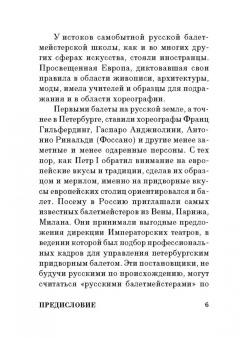 Анастасия Смирнова: Мастера русской хореографии