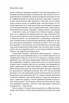 Брузелиус, Фливбьорг, Ротенгаттер: Мегапроекты и риски. Анатомия амбиций