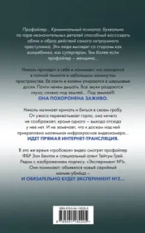 Майк Омер: Заживо в темноте