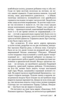 Стивен Хантер: Черный свет