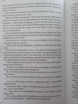 Джойс Оутс: Ночь, сон, смерть и звезды