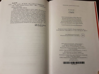 Ю Несбё: Сын