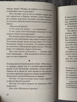Мишель Бюсси: Код 612. Кто убил Маленького принца?