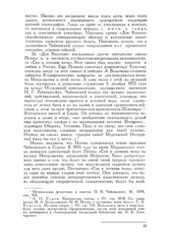 Юрий Слонимский: Чайковский и балетный театр его времени. Учебное пособие