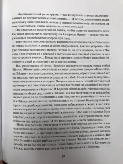 Теодор Драйзер: Стоик