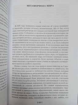 Кларк Смит: Вино из Атлантиды. Фантазии, кошмары и миражи
