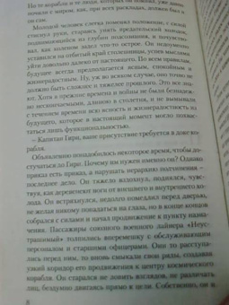 Джек Кэмпбелл: Потерянный флот:  Бесстрашный