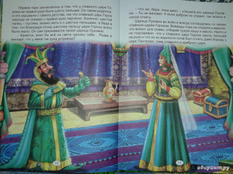 Дмитрий Мамин-Сибиряк: Сказка про славного царя Гороха и его прекрасных дочерей:  царевну Кутафью и царевну Горошинку