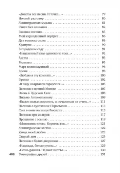 Булат Окуджава: Часовые любви
