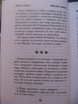 Марта Кетро: Хоп-хоп, улитка