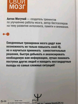 Антон Могучий: Тренажер мозга по методикам СССР. Память, внимание, интеллект