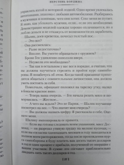 Джеймс Чейз: Перстень Борджиа