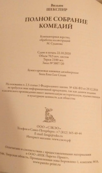 Уильям Шекспир: Полное собрание комедий