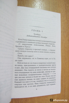 Колетт Фридман: Измена