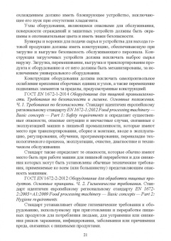 Орлова, Ольховатов, Степовой: Оборудование перерабатывающих производств. Учебник для СПО