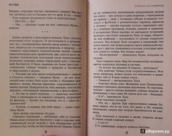 Лесса Каури: Стрекоза для покойника