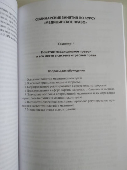 Егоров, Булнина, Гараева: Медицинское право. Учебное пособие