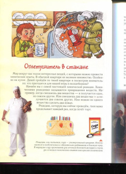 Светлана Лаврова: Занимательная химия