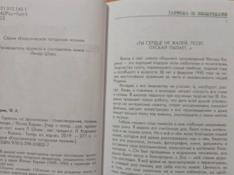 Фатих Карим: Гармонь со звоночками. Стихотворения, поэмы, баллада