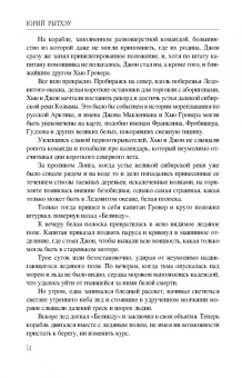 Юрий Рытхэу: Сон в начале тумана