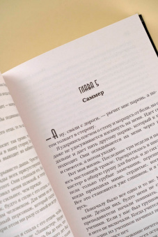 Моника Мерфи: Все, что я хотела сказать