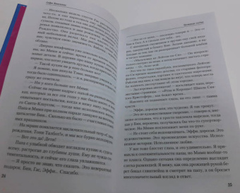 Софи Кинселла: Незваная гостья