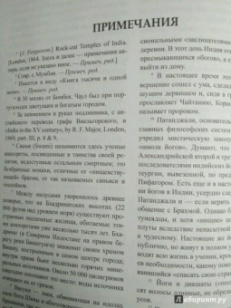 Елена Блаватская: Из пещер и дебрей Индостана