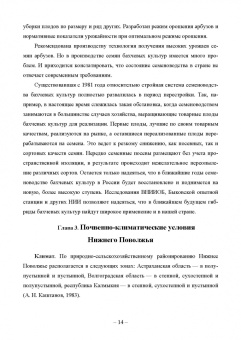 Медведев, Цепляев: Бахчеводство