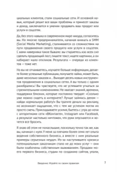 Михаил Христосенко: Правило трех секунд. Как зарабатывать с помощью соцсетей
