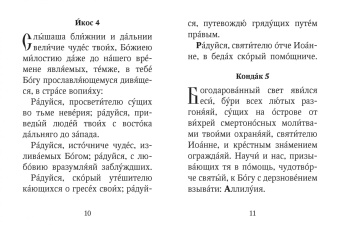 Акафист святителю Иоанну, архиепископу Шанхайскому и Сан-Францисскому, чудотворцу